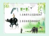 牧童短笛 课件