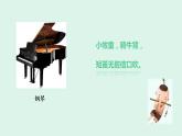 牧童短笛 课件