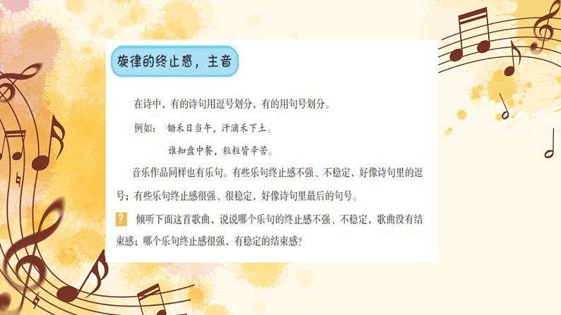 【核心素养目标】花城版小学音乐五年级上册 第三课《感知音乐中的旋律（四)》课件+教学设计（含教学反思）04