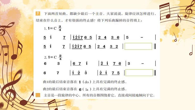 【核心素养目标】花城版小学音乐五年级上册 第三课《感知音乐中的旋律（四)》课件+教学设计（含教学反思）08