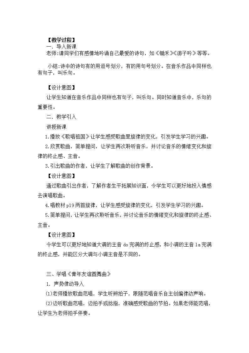 【核心素养目标】花城版小学音乐五年级上册 第三课《感知音乐中的旋律（四)》课件+教学设计（含教学反思）02