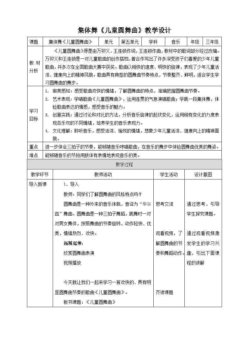 【人教版】三上音乐  第五课第2课时《儿童圆舞曲》课件+教案+素材01