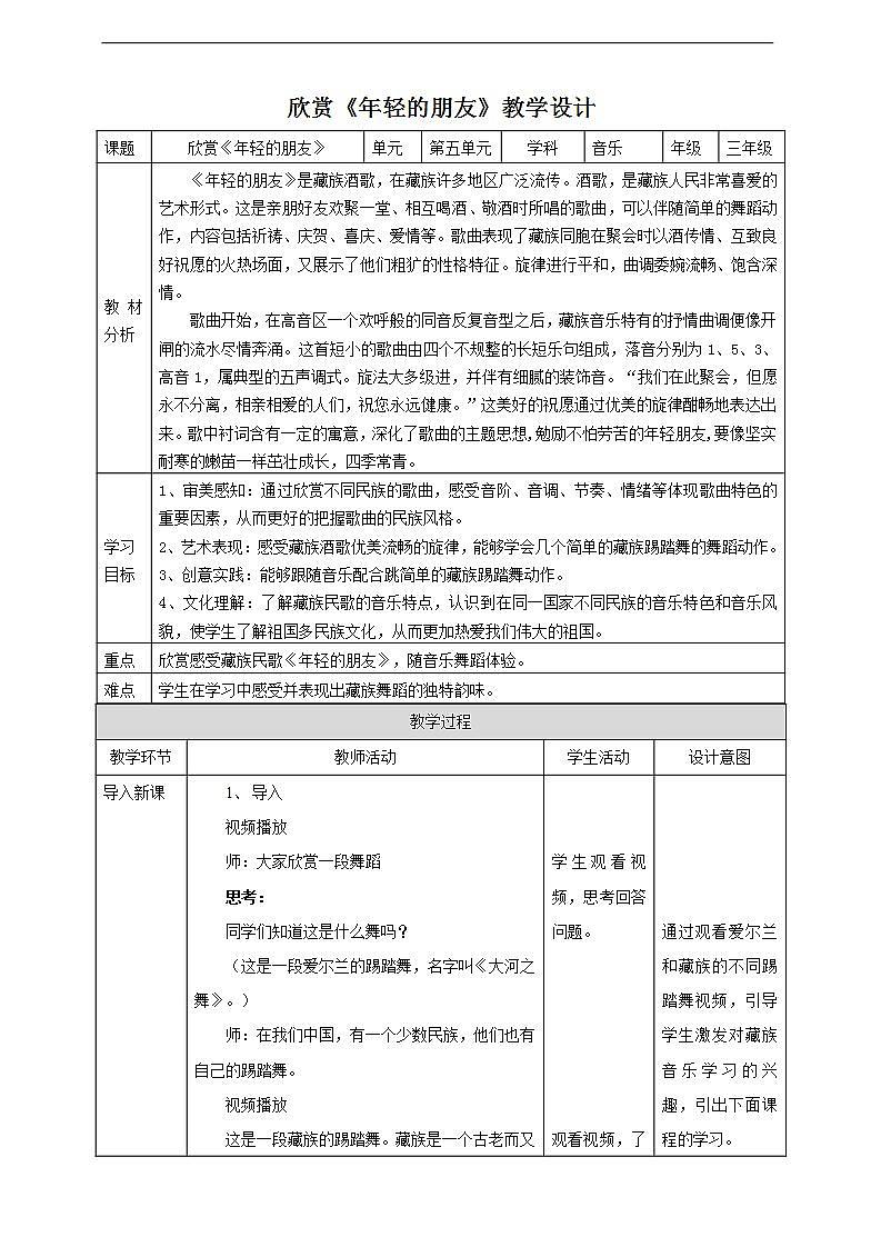 【人教版】三上音乐  第五课第4课时《年轻的朋友》课件+教案+素材02