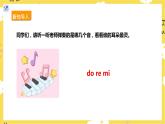 【人教版】三上音樂  第一課第1課時(shí)《快樂的do re mi》課件+教案+素材