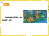 【人教版】三上音乐  第六课第3课时《大树桩你有几岁》课件+教案+素材