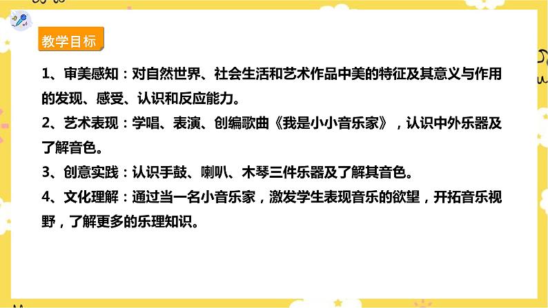 【人教版】三上音乐  第四课第2课时《我是小小音乐家》《自制小乐器》课件+教案+素材02