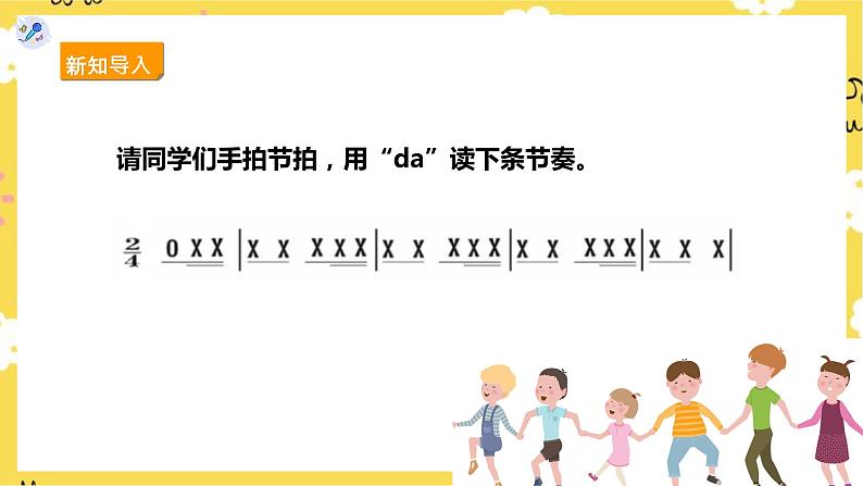 【人教版】三上音乐  第四课第2课时《我是小小音乐家》《自制小乐器》课件+教案+素材03