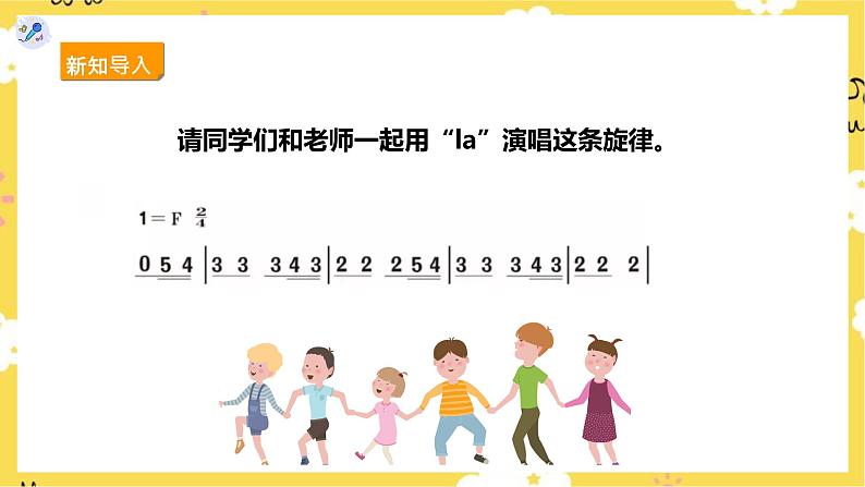 【人教版】三上音乐  第四课第2课时《我是小小音乐家》《自制小乐器》课件+教案+素材04