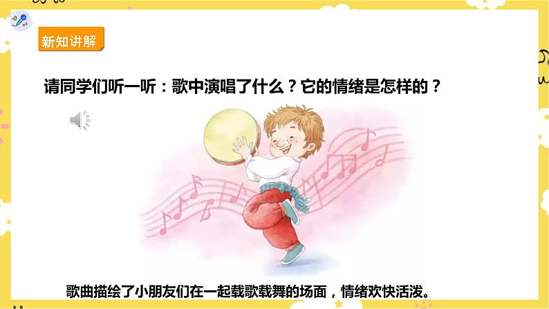 【人教版】三上音乐  第四课第2课时《我是小小音乐家》《自制小乐器》课件+教案+素材05