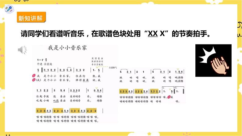 【人教版】三上音乐  第四课第2课时《我是小小音乐家》《自制小乐器》课件+教案+素材06