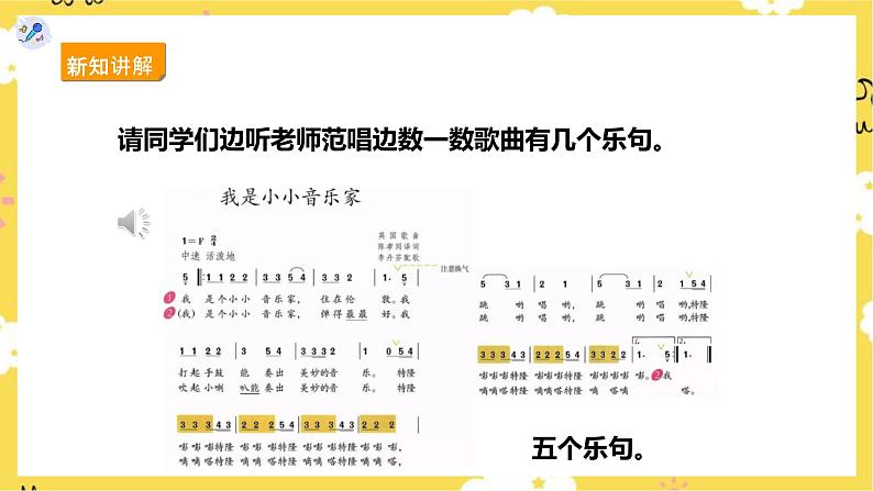 【人教版】三上音乐  第四课第2课时《我是小小音乐家》《自制小乐器》课件+教案+素材07