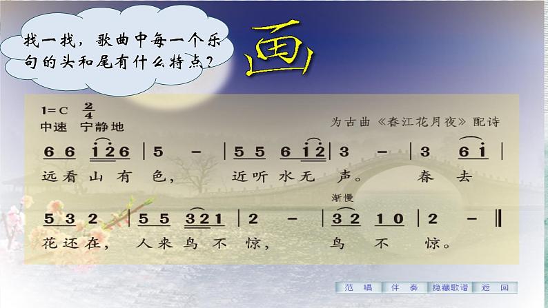 【核心素养目标】花城版小学音乐二年级上册《画》 课件第6页