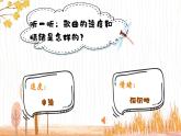 【核心素养目标】花城版音乐二年级上《悯农》课件+教案+音频（含教学反思）