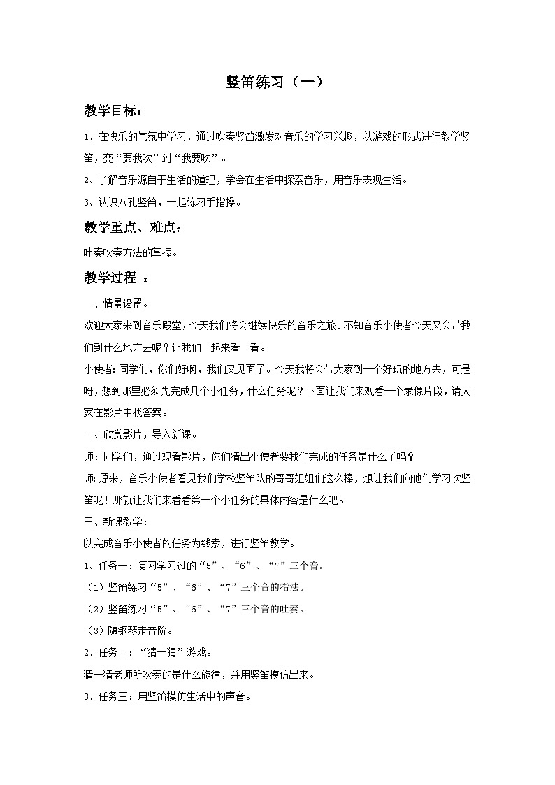 苏少版三年级上册音乐 《竖笛练习（一）》教案01