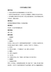 小学音乐苏少版三年级上册爷爷为我打月饼 儿童团放哨歌教学设计
