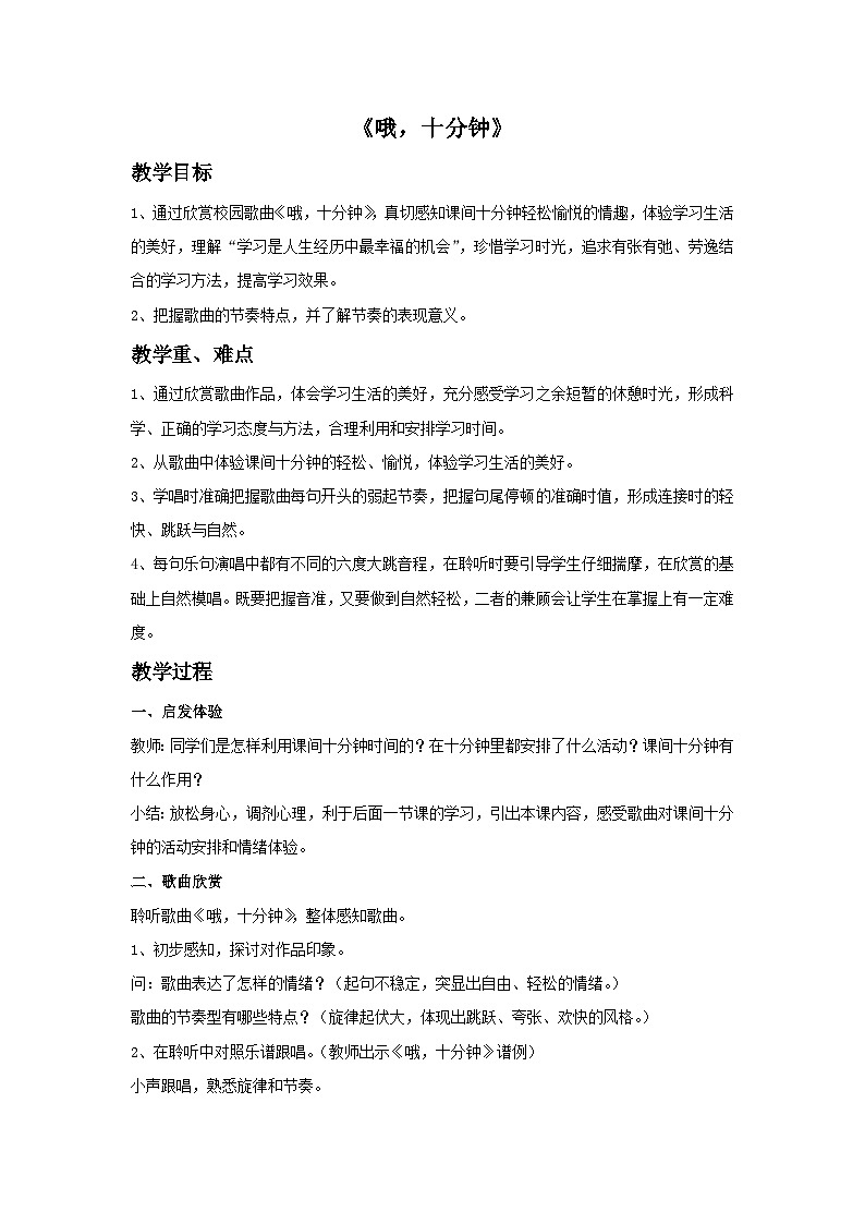 《哦，十分钟》教案第1页