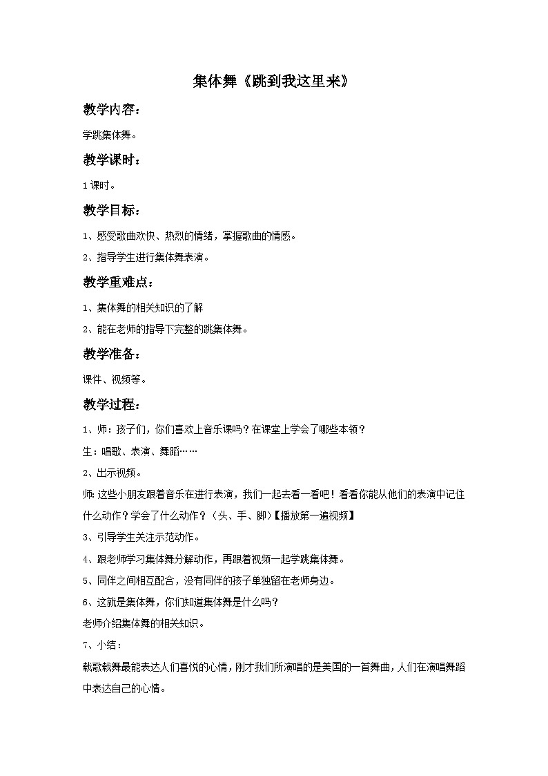 苏少版三年级上册音乐 《集体舞（跳到我这里来）》教案01