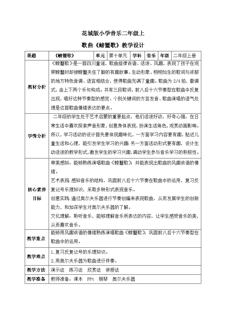 【核心素养目标】花城版音乐二年级上《螃蟹歌》课件+教案+音频（含教学反思）01