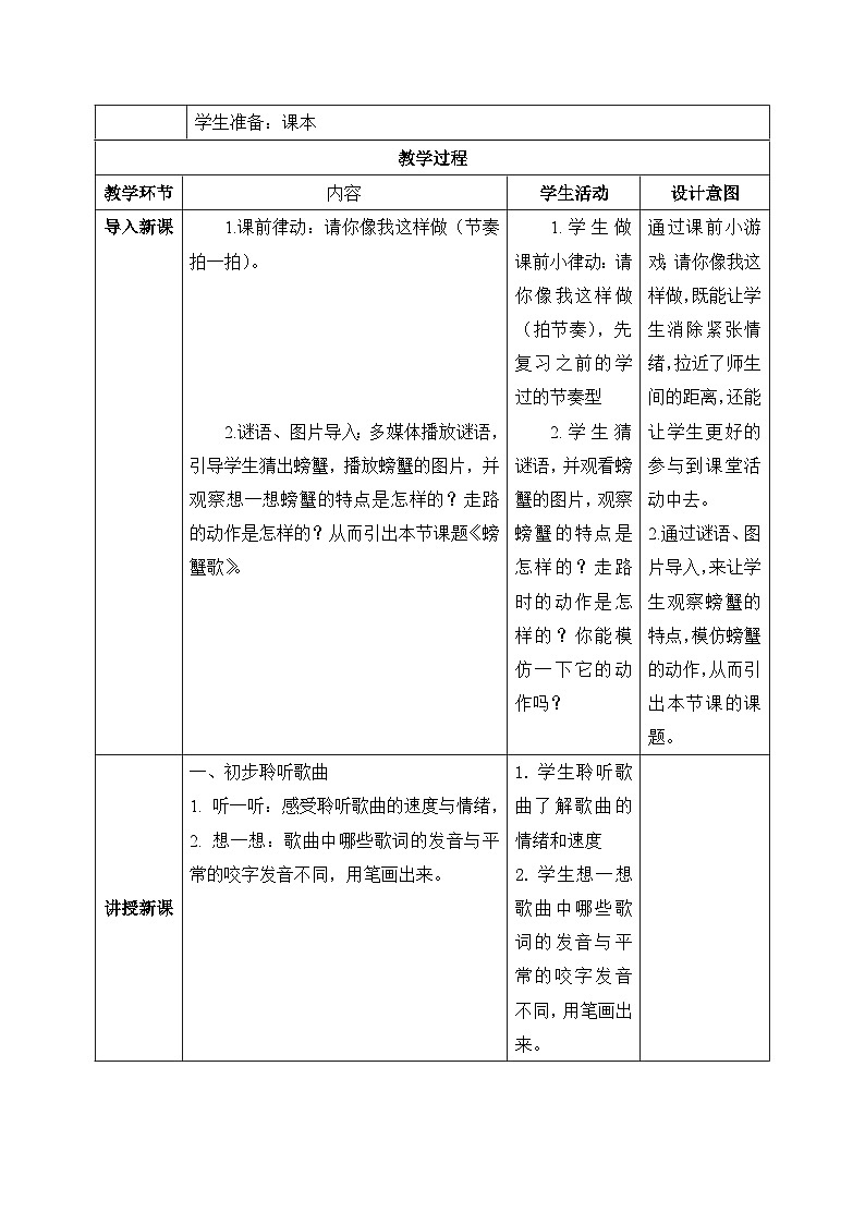 【核心素养目标】花城版音乐二年级上《螃蟹歌》课件+教案+音频（含教学反思）02