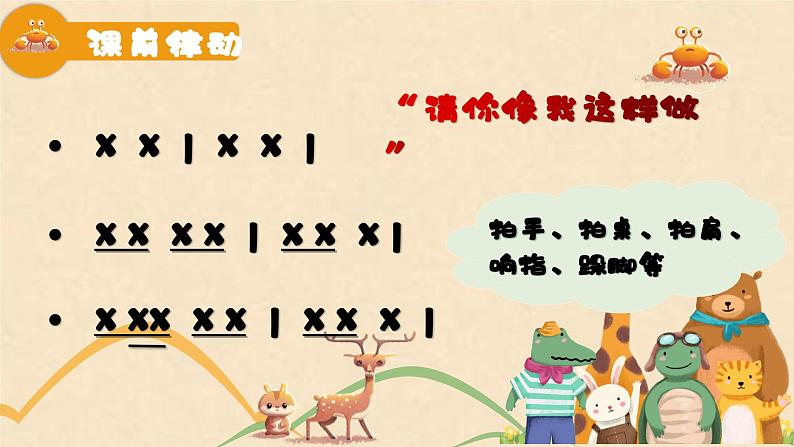 【核心素养目标】花城版音乐二年级上《稻草里的火鸡》课件+教案+音频（含教学反思）03