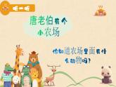 【核心素养目标】花城版音乐二年级上《稻草里的火鸡》课件+教案+音频（含教学反思）