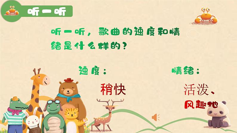 【核心素养目标】花城版音乐二年级上《稻草里的火鸡》课件+教案+音频（含教学反思）06