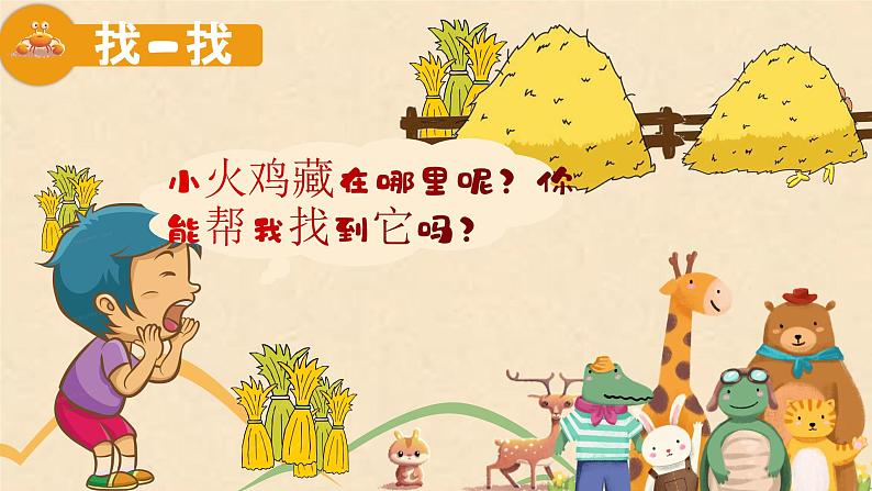 【核心素养目标】花城版音乐二年级上《稻草里的火鸡》课件+教案+音频（含教学反思）07