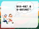 花城版小学音乐一年级上第一课《我今天上学喽》课件PPT