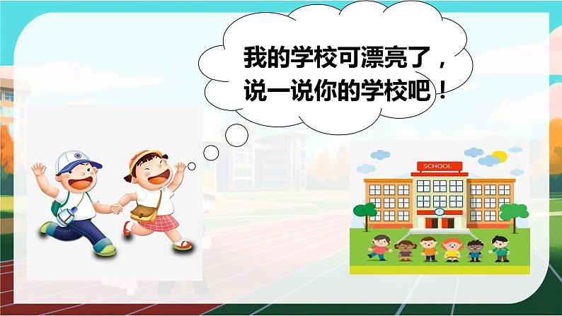 花城版小学音乐一年级上第一课《我今天上学喽》课件PPT第3页