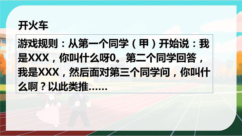 花城版小学音乐一年级上第一课《我今天上学喽》课件PPT第6页