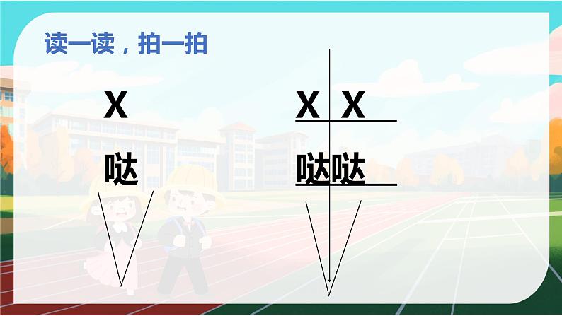 花城版小学音乐一年级上第一课《我今天上学喽》课件PPT第8页