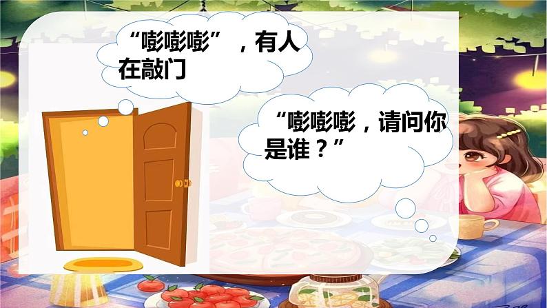 花城版小学音乐一年级上第二课《去同学家》课件PPT02