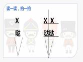 花城版小学音乐一年级上第四课《小进行曲》课件PPT