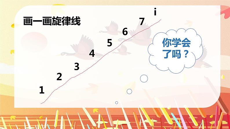 花城版小学音乐一年级上第五课《雁群飞》课件PPT06