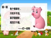 花城版小学音乐一年级上第六课《动物世界》课件PPT