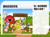 花城版小学音乐一年级上第六课《动物世界》课件PPT