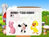 花城版小学音乐一年级上第六课《动物世界》课件PPT