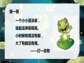 花城版小学音乐一年级上第七课《听听声音的高低》课件PPT