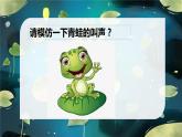 花城版小学音乐一年级上第七课《听听声音的高低》课件PPT