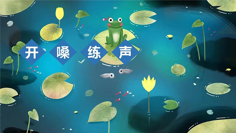 花城版小学音乐一年级上第七课《听听声音的高低》课件PPT07