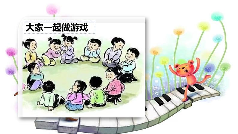 花城版小学音乐一年级上第八课《感知音的高低1》课件PPT02