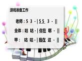 花城版小学音乐一年级上第八课《感知音的高低1》课件PPT