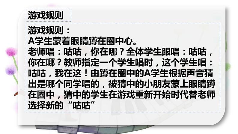 花城版小学音乐一年级上第八课《感知音的高低1》课件PPT04