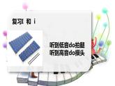 花城版小学音乐一年级上第八课《感知音的高低1》课件PPT