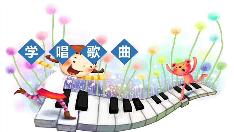 花城版小学音乐一年级上第八课《感知音的高低1》课件PPT06