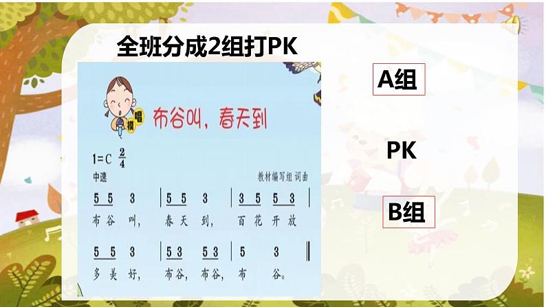 花城版小学音乐一年级上第九课《到这里来享受音乐1》课件PPT06