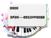 花城版小学音乐一年级上第十课《感知音乐力度》课件PPT