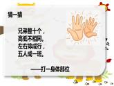 花城版小学音乐一年级上第十一课《感知音的高低2》课件PPT