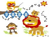 花城版小学音乐一年级上第十一课《感知音的高低2》课件PPT