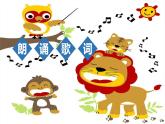 花城版小学音乐一年级上第十一课《感知音的高低2》课件PPT